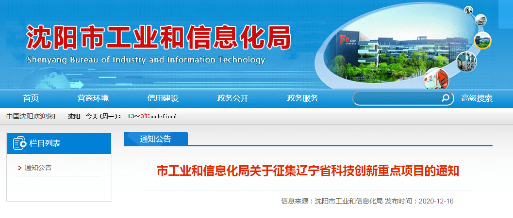 安居区科学技术和工业信息化局招聘启事概览