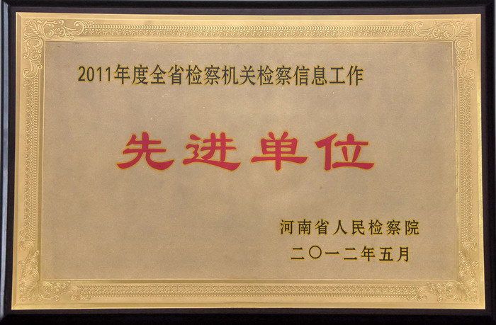 许昌市市人民检察院人事任命推动司法体系稳健发展