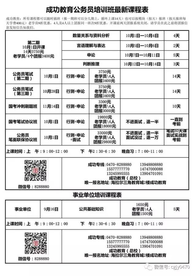 海拉尔区小学最新招聘启事概览